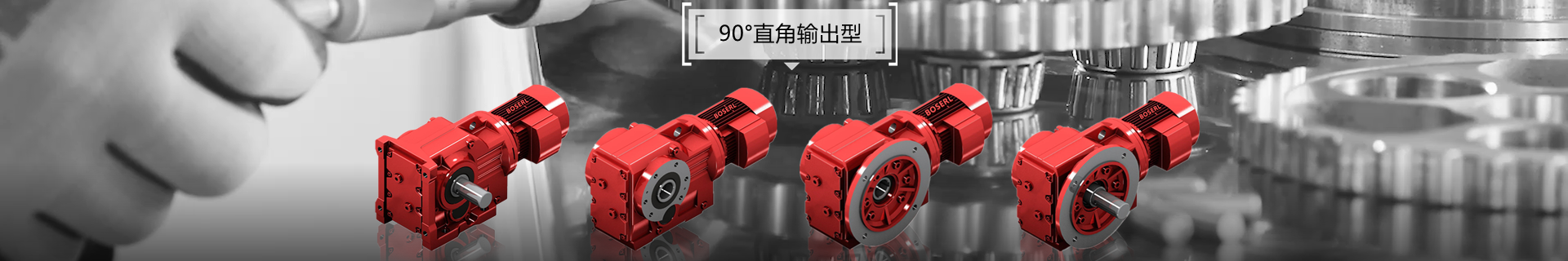 傘齒輪斜齒輪減速機(jī)電機(jī)